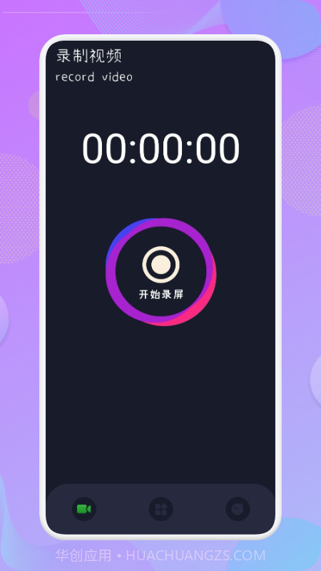 王牌录屏截图1 王牌录屏截图1