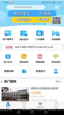健康德阳截图1 健康德阳截图1