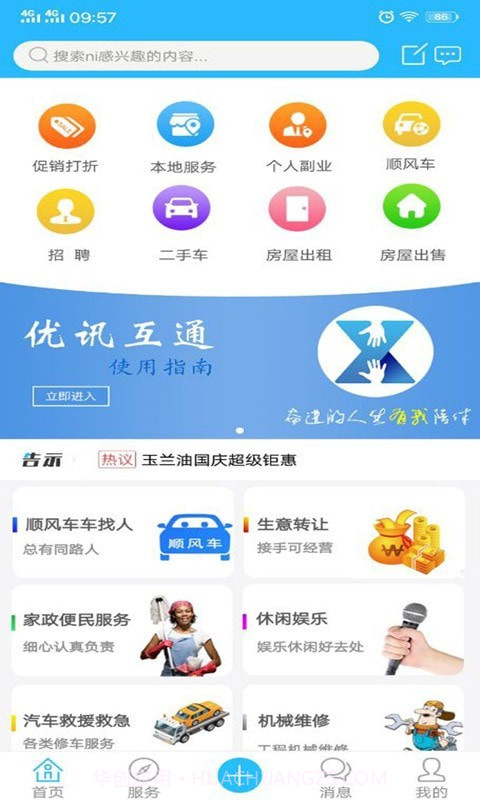 优讯互通截图2 优讯互通截图2