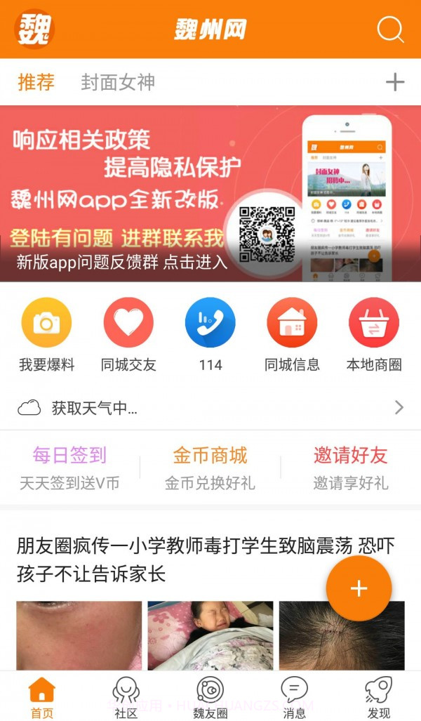 魏州网截图1 魏州网截图1