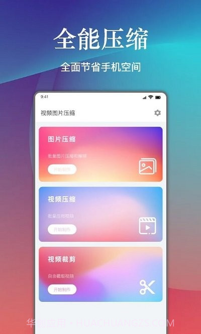 视频照片压缩助手截图1 视频照片压缩助手截图1