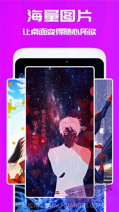 百变桌面壁纸免费版截图3 百变桌面壁纸免费版截图3