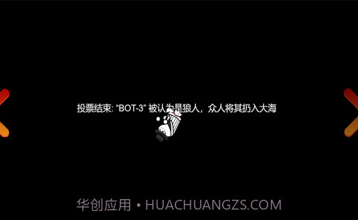 狼人计划截图2 狼人计划截图2