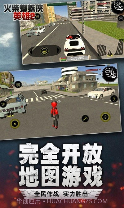火柴蜘蛛侠英雄2城市孤胆车神截图4 火柴蜘蛛侠英雄2城市孤胆车神截图4