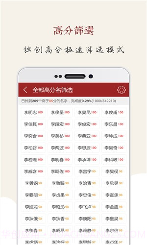 起名大师截图3 起名大师截图3
