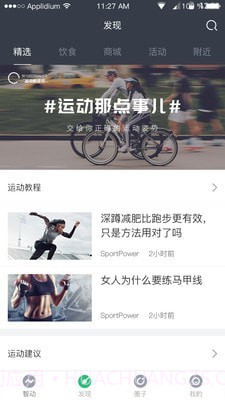 SportPower截图3