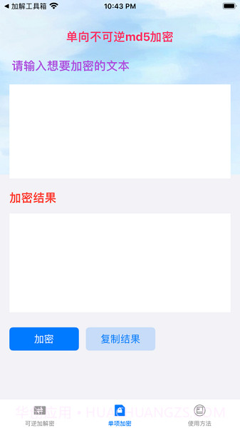 文本加解密截图1 文本加解密截图1