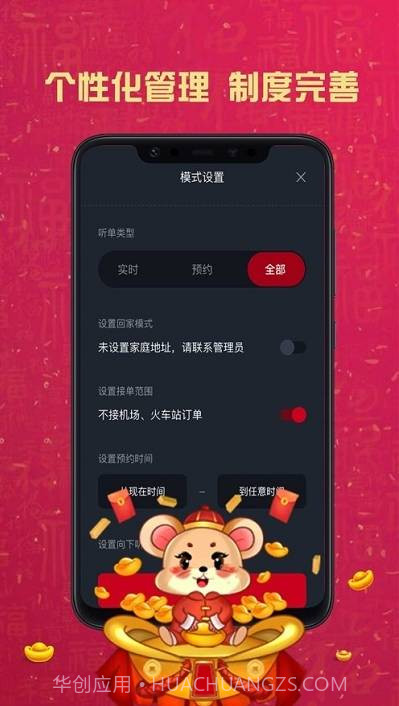 携华出行司机端截图1 携华出行司机端截图1