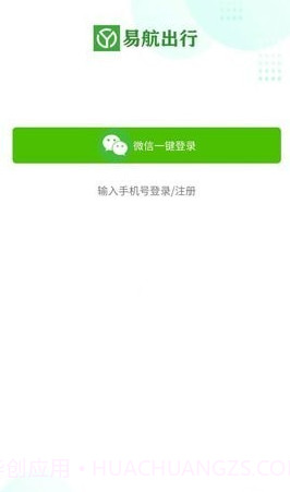 易航司机端截图3 易航司机端截图3