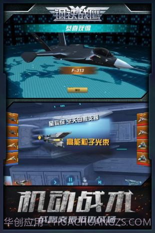 钢铁战鹰测试服截图2