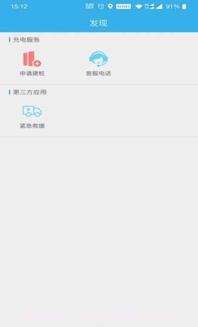 速易达充电截图2 速易达充电截图2