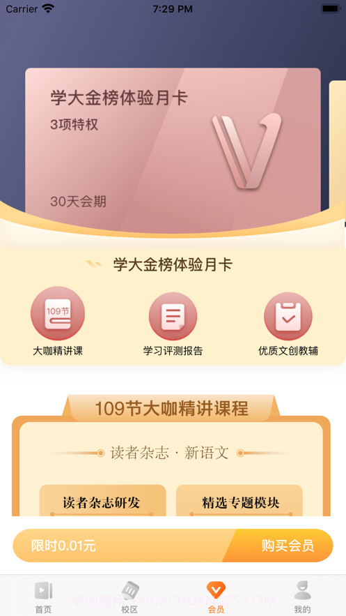 学大金榜截图3