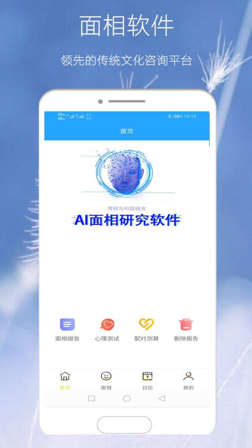 AI面相研究软件截图3 AI面相研究软件截图3