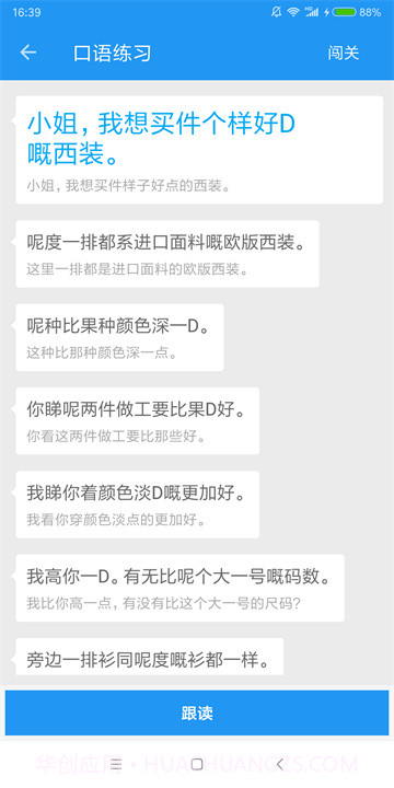 粤语说截图2 粤语说截图2