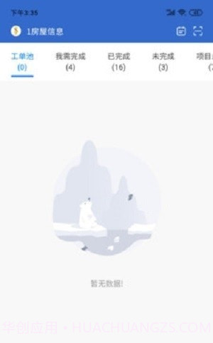 i家管家截图2 i家管家截图2