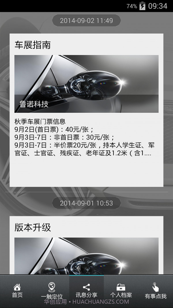 车迷部落截图5 车迷部落截图5