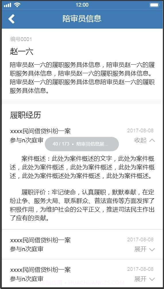 吉县法院截图4 吉县法院截图4