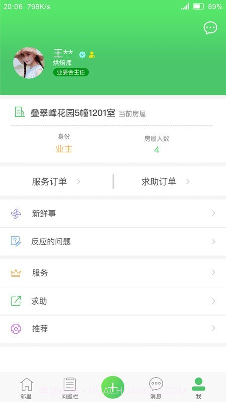 喜邻截图4 喜邻截图4