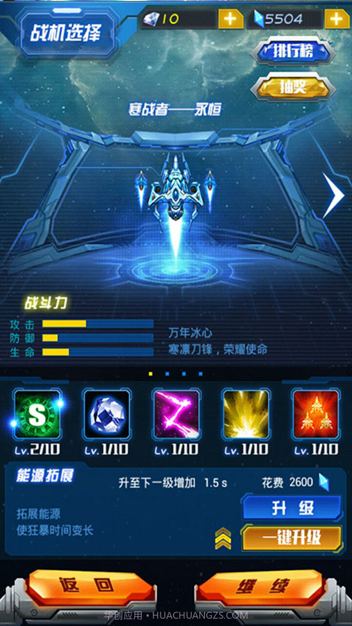 幻想战机APP截图5 幻想战机APP截图5