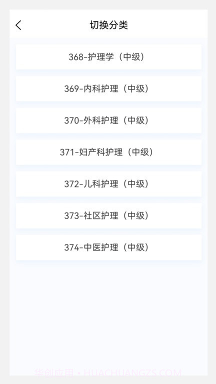 中级护师原题库截图2 中级护师原题库截图2