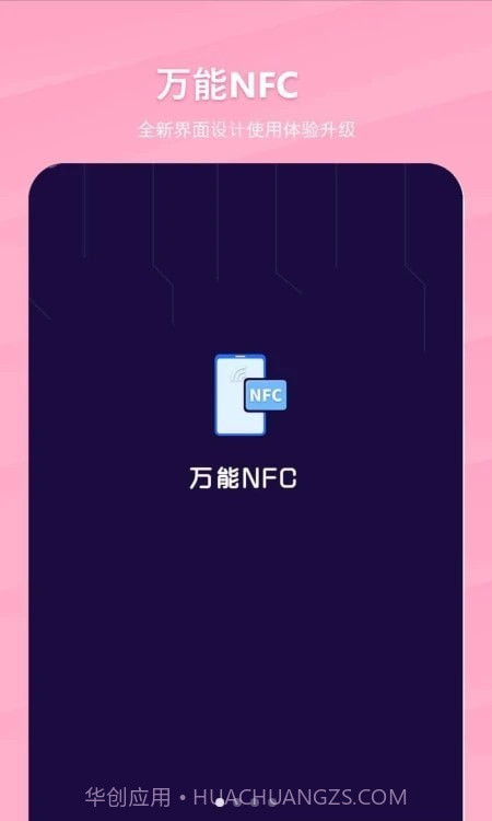 万能NFC一卡通截图4 万能NFC一卡通截图4