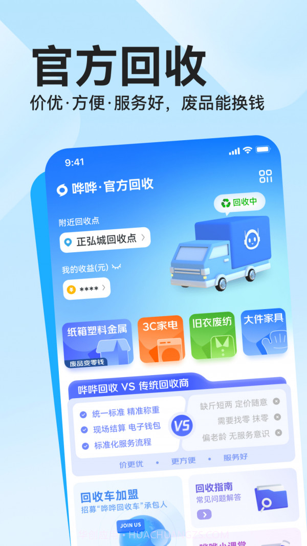 哗哗回收截图2 哗哗回收截图2