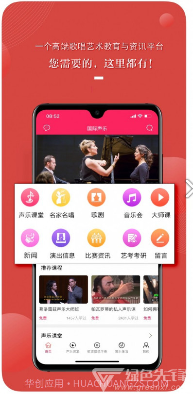 国际声乐(国际声乐比赛曲目)V2.7.1 安卓最新版截图4
