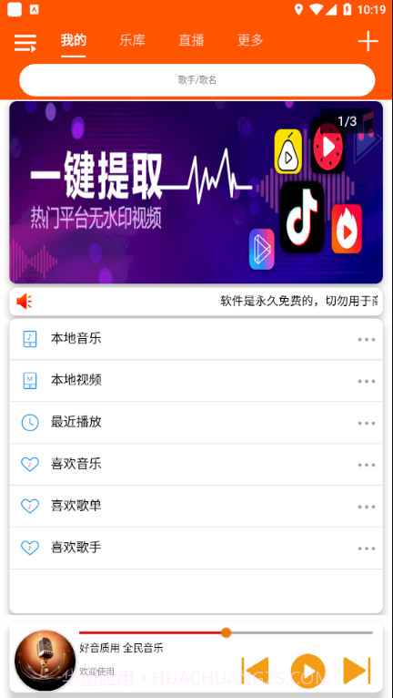 全民音乐截图1
