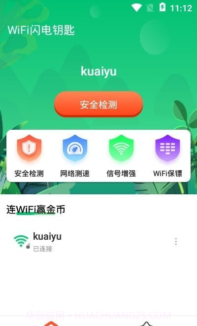 WiFi闪电钥匙截图1 WiFi闪电钥匙截图1