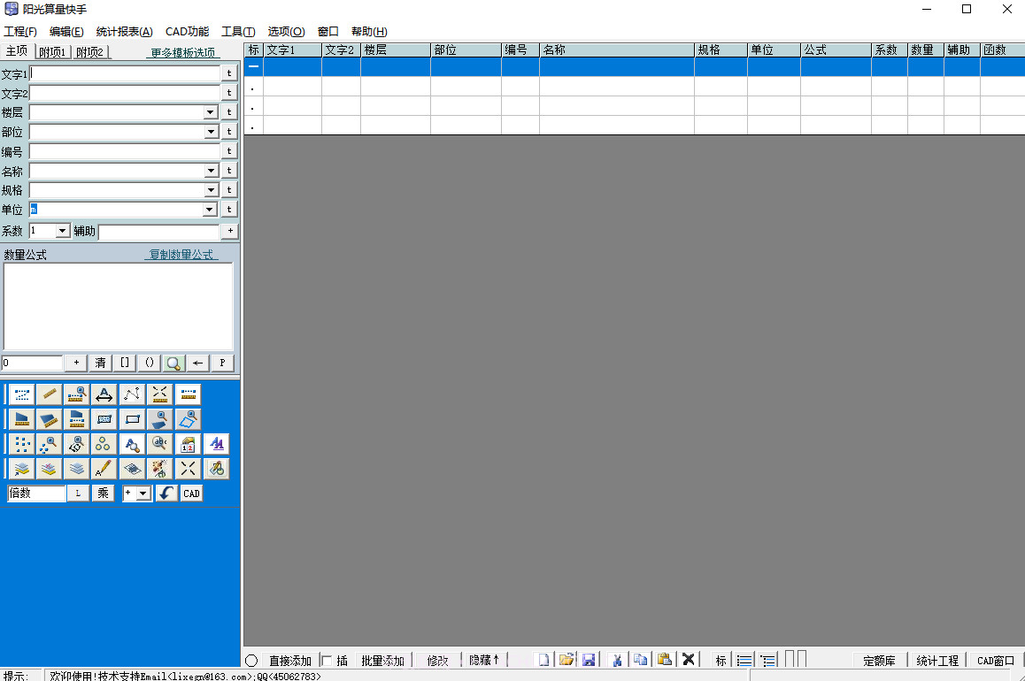 阳光算量快手最新版截图1 阳光算量快手最新版截图1