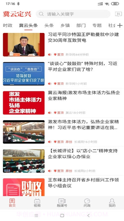 冀云定兴手机版截图3 冀云定兴手机版截图3