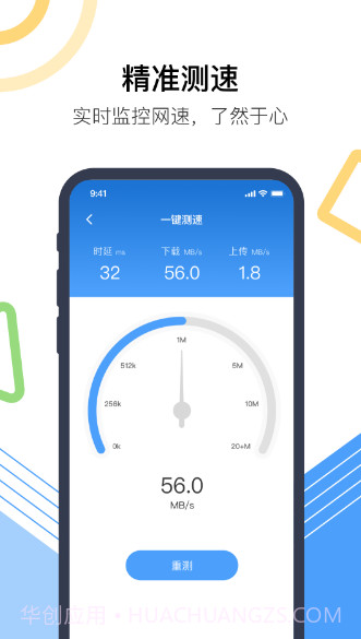 火柴防蹭网截图1