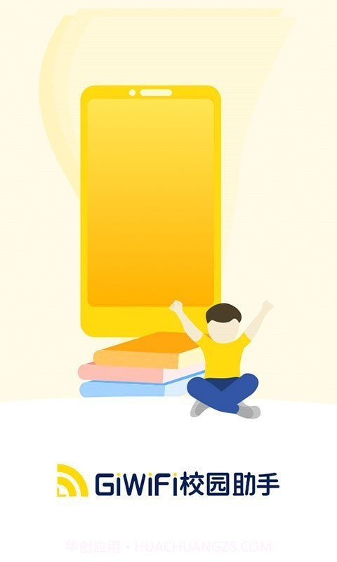 GiWiFi校园助手截图1 GiWiFi校园助手截图1