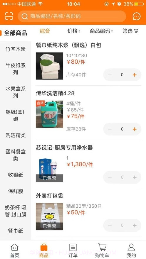 杭城易买买截图3 杭城易买买截图3