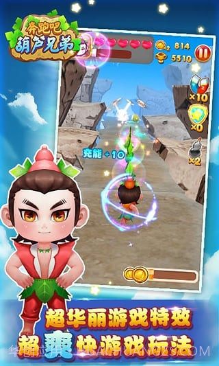 奔跑吧葫芦娃截图4 奔跑吧葫芦娃截图4