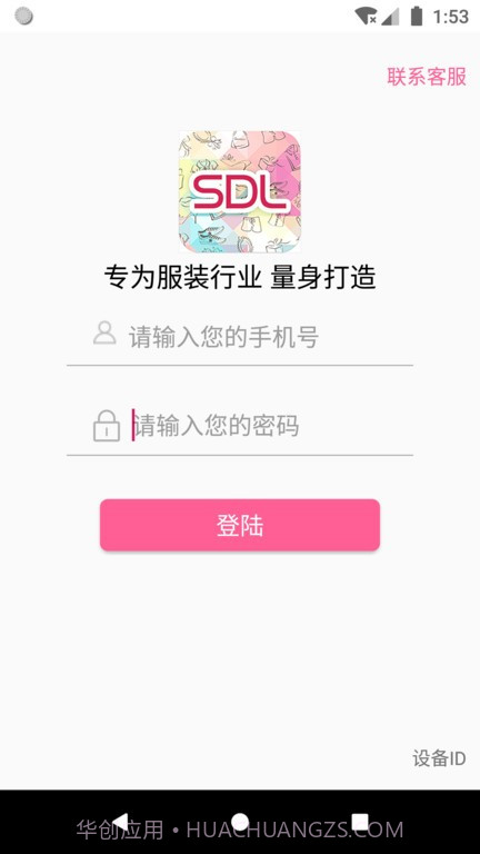 商得乐(综合服装批发工具)V1.0.8 安卓手机版截图1 商得乐(综合服装批发工具)V1.0.8 安卓手机版截图1