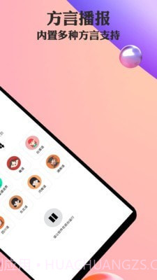 信息语音播报截图2