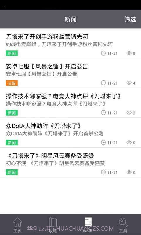 刀塔来了攻略礼包助手截图4 刀塔来了攻略礼包助手截图4