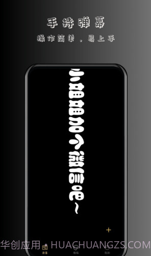 趣弹手持弹幕截图3