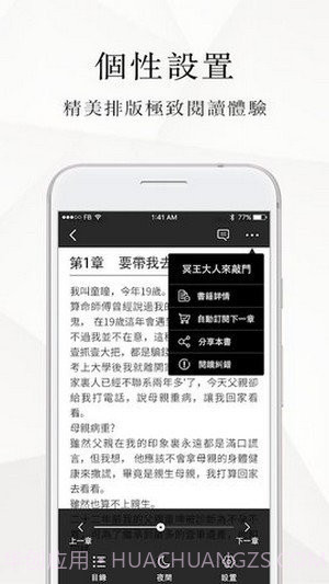 微风小说网截图2