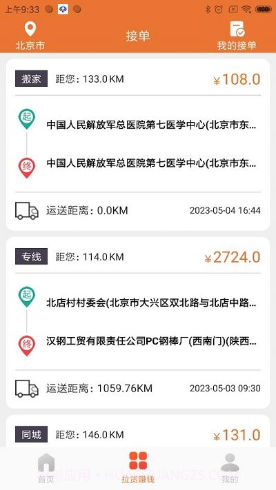 巨湘货车帮截图4 巨湘货车帮截图4