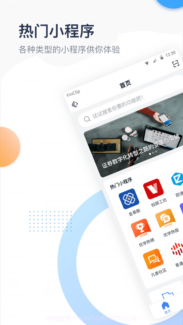 FinClip截图1 FinClip截图1
