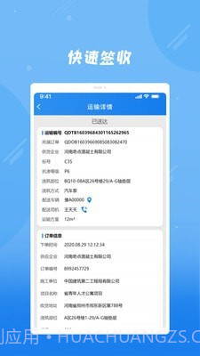 奇点筑云工地端截图4