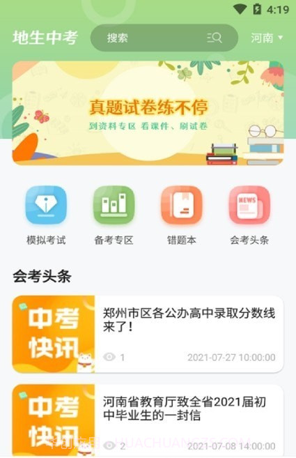 地生中考通截图2