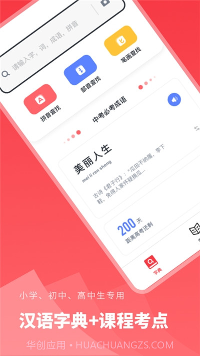 汉语字典学生版截图3