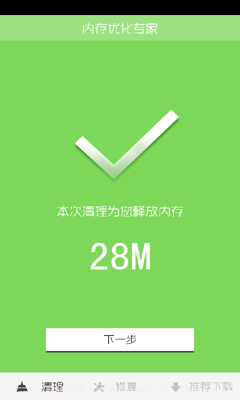 内存优化大师截图3 内存优化大师截图3