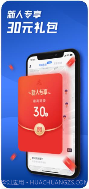 达达快送截图1 达达快送截图1