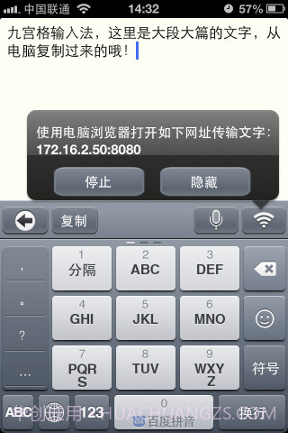 九宫格输入法截图4 九宫格输入法截图4