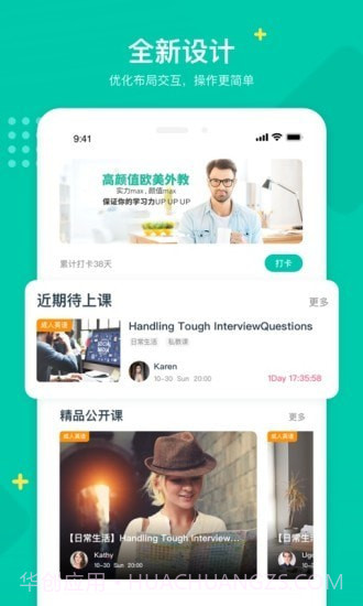 立刻说截图1 立刻说截图1