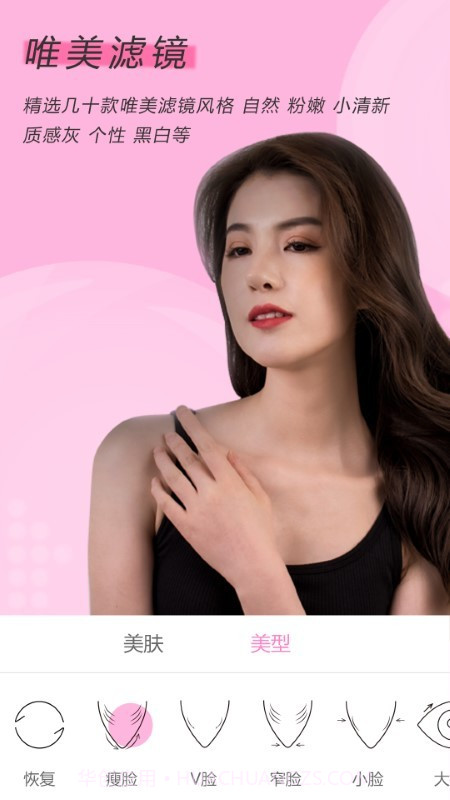 微美视频美颜截图4